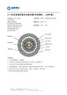 2～432芯松套層絞式水線光纜(單層鋼絲、三層護(hù)套）