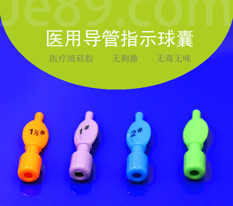 醫(yī)用導管指示球囊