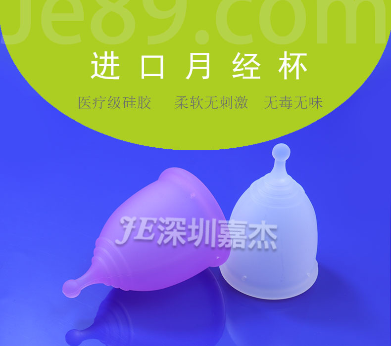 進口月經杯 進口月經杯